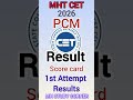 MHT-CET-PCM CET 2026 | MHT CET 2026 result | PCM result 2026 | cet result | pcm result | mht cet pcm
