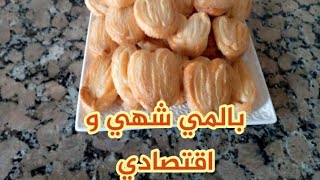 بالمي بمكونات بسيطة وسريع التحضير