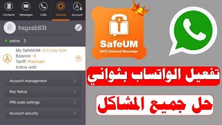 رقم وهمي للواتس اب 2023 حل مشكلة safeum عمل رقم لاتيفي للواتساب ✅ رقم امريكي