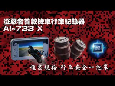 雷達眼 AI-733X 機車行車紀錄器