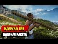 Battlefield V | Базука М1 - ядерная ракета 🚀