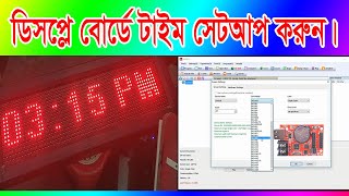 Single Color Display LED Board (P10) Time Setup Full_Bangla screenshot 4