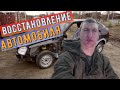 Восстановить ржавый автомобиль - легко! Car body repair.