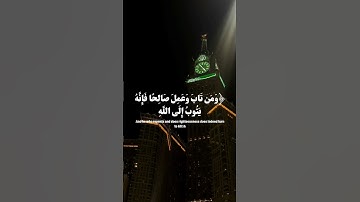 إِلَّا مَن تَابَ وَآمَنَ وَعَمِلَ عَمَلًا صَالِحًا | سورة الفرقان ٢٥:٧٠ |