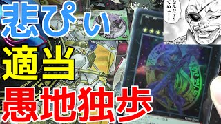 【遊戯王】超有名格闘家からの豪華過ぎる贈り物を三戦(ｻﾝﾁﾝ)で向かい打つ！【開封】