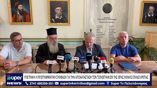 ΥΠΕΓΡΑΦΗ Η ΠΡΟΓΡΑΜΜΑΤΙΚΗ ΣΥΜΒΑΣΗ ΓΙΑ ΤΗΝ ΑΠΟΚΑΤΑΣΤΑΣΗ ΤΩΝ ΤΟΙΧΟΓΡΑΦΙΩΝ ΤΗΣ ΙΕΡΑΣ ΜΟΝΗΣ ΕΠΑΝΩ ΧΡΕΠΑΣ