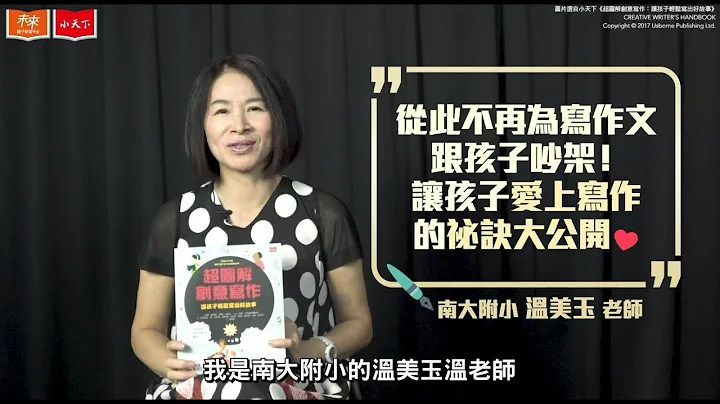 從此不再為寫作文跟孩子吵架！讓孩子愛上寫作的祕訣大公開 - 天天要聞