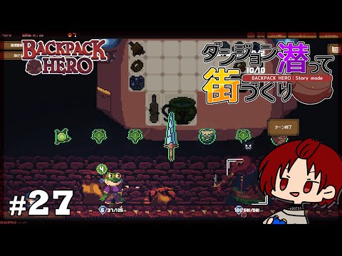 【 #BackpackHero 】トートは彫刻と冒険する