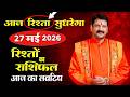 27 May #Lovetip प्रेम पाने का सबसे आसान तरीका || आपकी राशि अनुसार विशेष उपाय #lovetip #astro