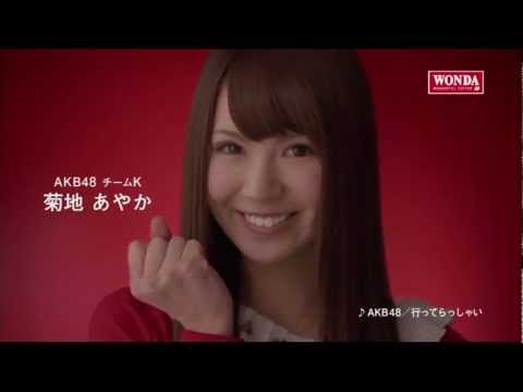菊地あやか　ワンダ モーニングショット CM 「メッセージ篇」