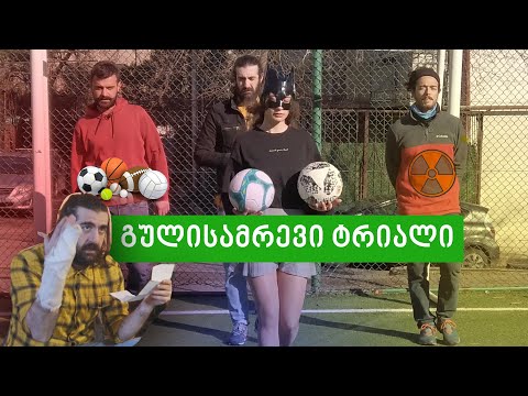 თავბრუდამხვევი პენალტები (დავალება#7)