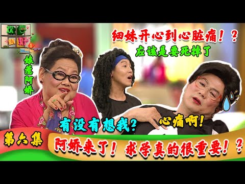 《欢喜就好 1》EP06