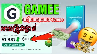 MAKE MONEY 1000$/Week WITH APP GAMEE !! របៀបរកលុយជាមួយ App Gamee រង្វាន់ 1100$/អាទិត្យ & 100$/ថ្ងៃ.. screenshot 2