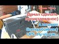 ХП: Хотел пускозарядное. Дак нет же, UPS отремонтировал... Хочу пускозарядное снова.