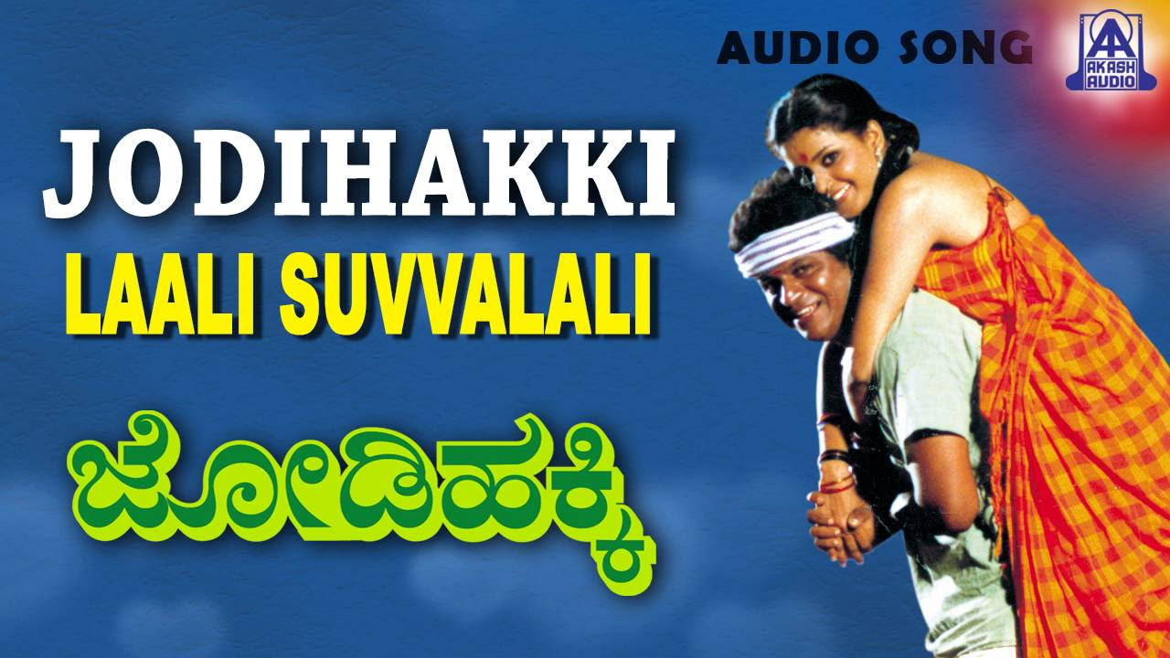 Jodi Hakki   Laali suvvalali Audio Song I Shivarajkumar Vijayalakshmi I Akash Audio