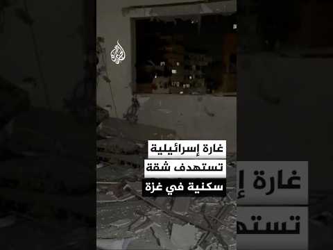 استشهاد 3 فلسطينيين في غارة إسرائيلية استهدفت شقة سكنية غربي مدينة غزة