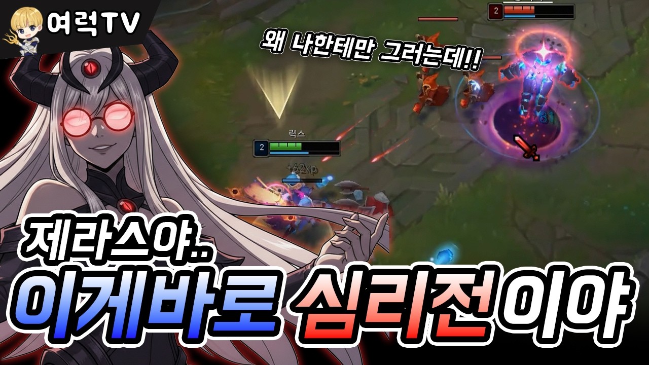럭스 vs 제라스 스킬샷 대전 [여왕럭스]