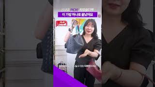 💼가방인데 스타일링 필살기라고 보면 됨 #숄더백#실시간쇼핑#트렌디가방#라이브방송