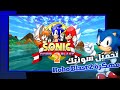 تحميل سونيك روبو بلاست مهكرة آخر إصدار للاندرويد شرح تحميل لعبة سونيكRobo Blast 2 مهكرة للاندرويد 