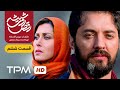 سریال ایرانی رقص روی شیشه قسمت ششم Serial Irani Raghse Rooye Shisheh E06 سریال ایرانی رقص روی شیشه قسمت ششم Serial Irani Raghse Rooye Shisheh E06
