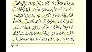 سورة الشعراء ثمن [ بداية السورة ]