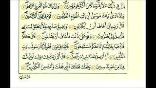 سورة الشعراء ثمن [ بداية السورة ]