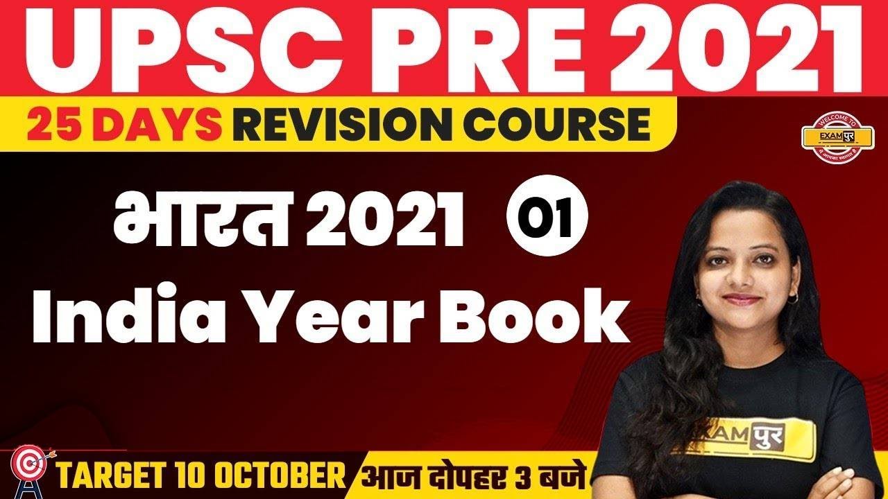 UPSC PRE 2021 | India 2021 | India Year Book | Revision Course | By Saumya Mam