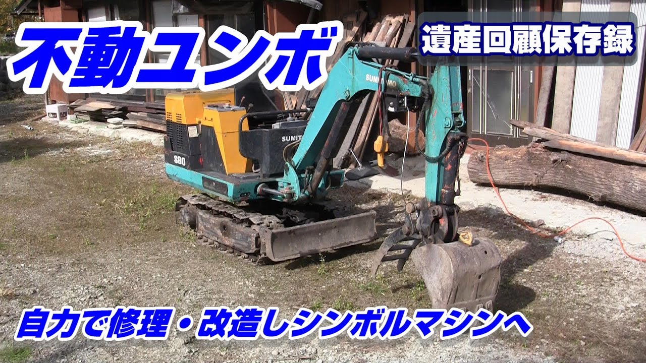 小松バックホー お話中