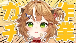 【 #新人VTuber 】作業頑張る配信！コメント読み損ねたらごめんなさい！Little English【 #作業BGM】