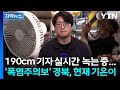 [자막뉴스] 벌써 이러면 어째...오전 11시부터 '폭염주의보' 내린 경산·예천 / YTN