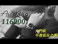 【Rolex勞力士】入門級腕錶推薦 Air-King - Ref.116900 - Rolex 369