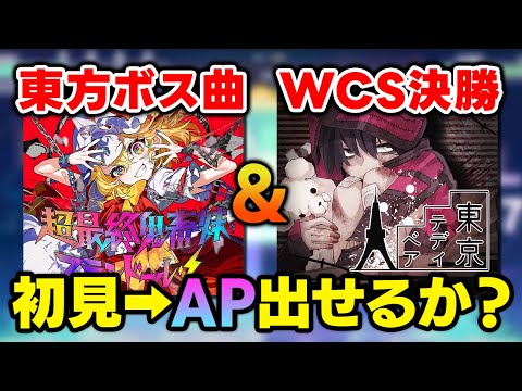 【最終値下げ】プロセカ e⑰ プロセカ】完全初見で挑む「超最終鬼畜妹」と「東京テディベア