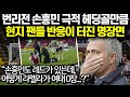 번리전 손흥민 극적 헤딩골만큼 토트넘 팬들 반응이 터진 명장면 "손흥민도 레드가 있는데, 어떻게 라멜라가 여태 0장이지...?"