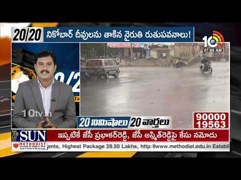 Top 20 News | Telangana Cabinet Meeting | Lok Sabha Phase 5 Polls | Telangana TET Exams | 10TV News - 10TVNEWSTELUGU