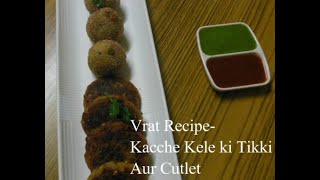 Kachche Kele ki Falahari Tikki Aur Cutlet व्रत रेसिपी कच्चे केले की फलाहारी टिक्की व कटलेट कम तेल मे