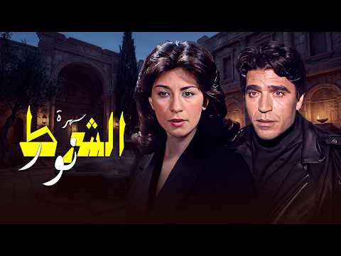 سواق فقير خدع محامية جميلة... واللي حصل بعد كده قلب الدنيا! | سهرة "الشرط نور" HD🔥