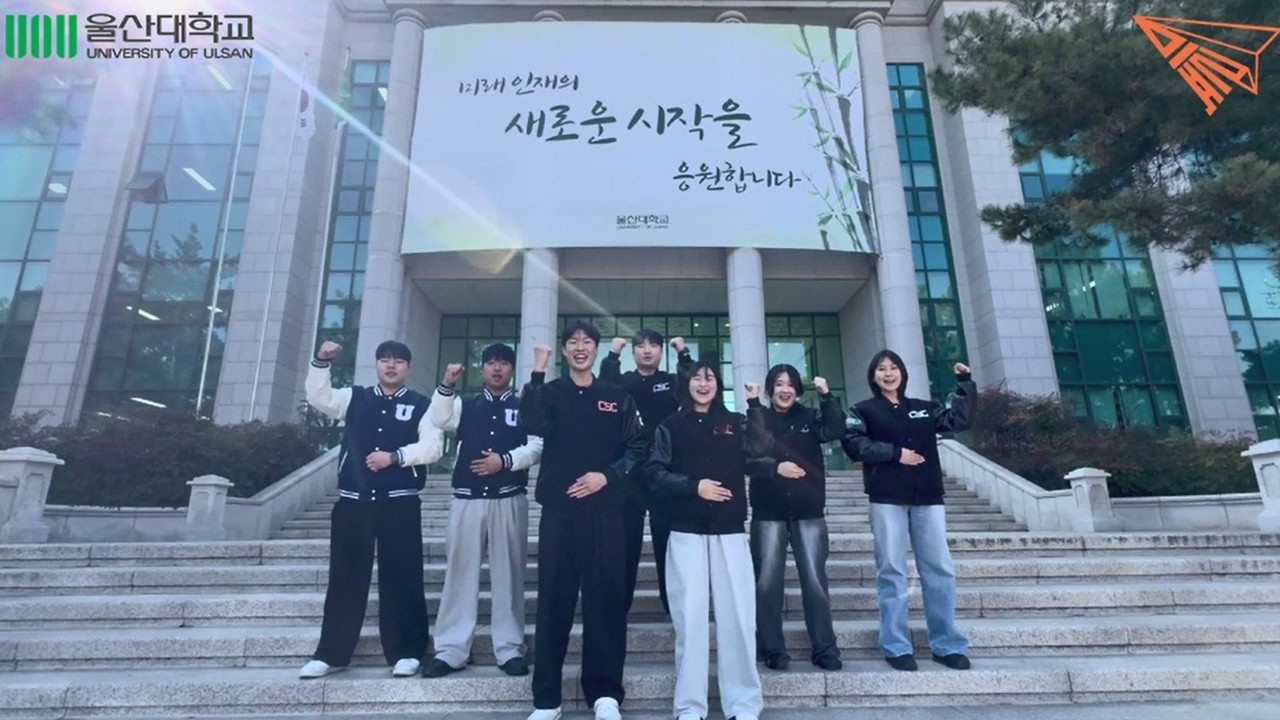 2026학년도 신입생 환영 영상 메시지_스마트도시융합대학