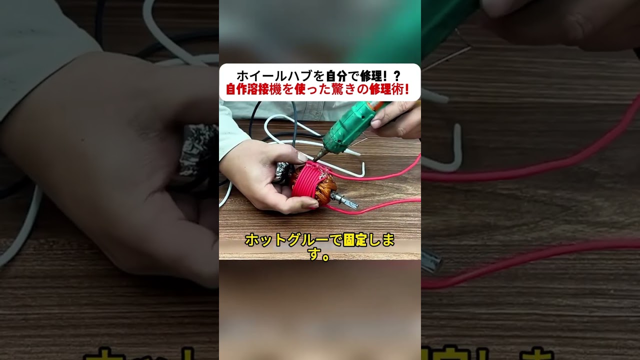 ホイールハブを自分で修理！？ 自作溶接機を使った驚きの修理術！ #DIY溶接機 #廃材活用術 #家庭でできる修理 #創意工夫 #工具作り