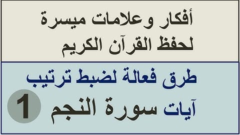 سورة النجم الترابط المعنوي واللفظي ص 526