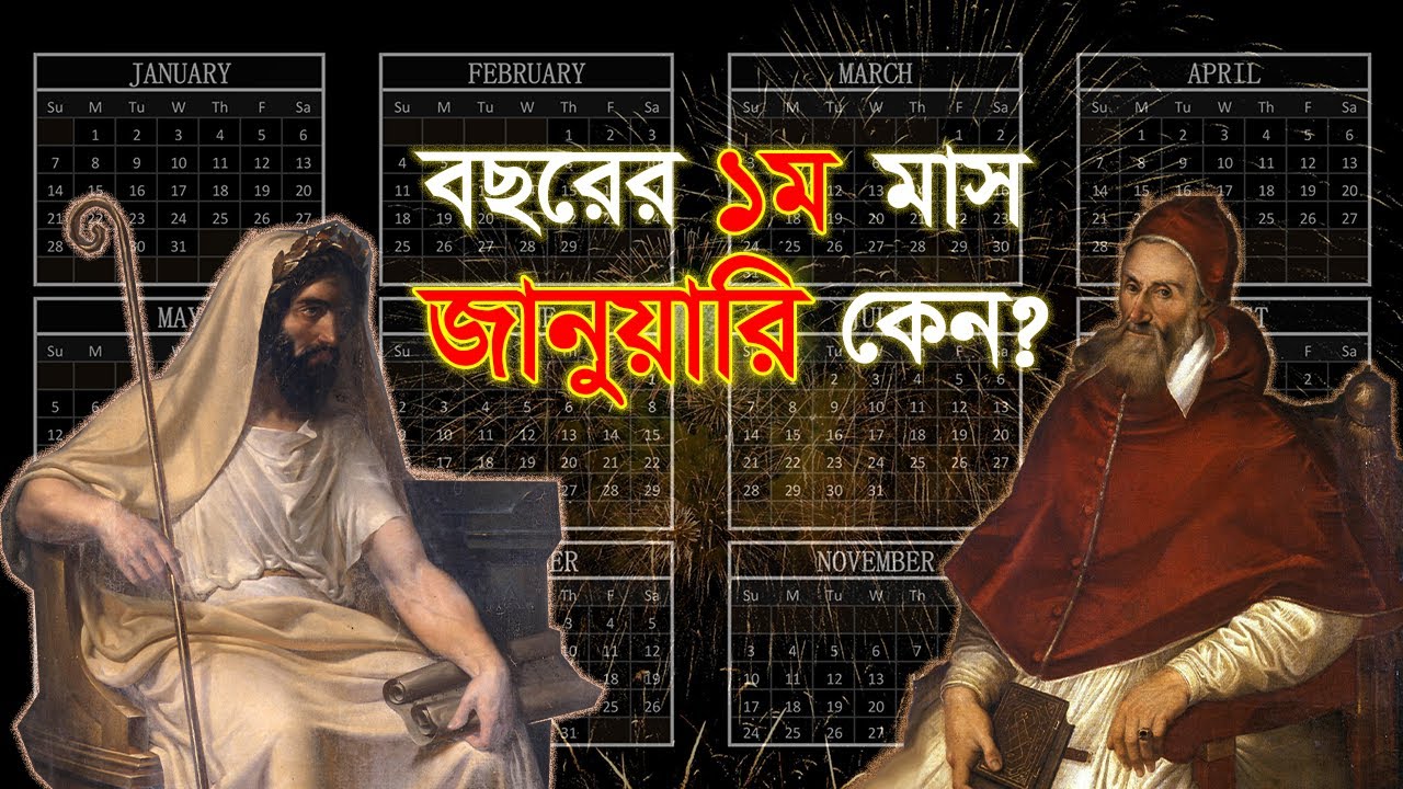 why-is-january-the-1st-month