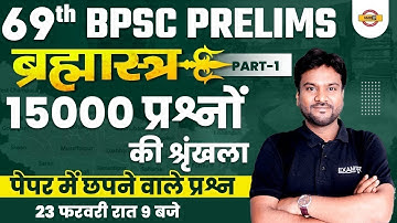 69TH BPSC PRELIMS || Samanya Adhyayan || ब्रह्मास्त्र सीरीज || BY AKSHAY SIR