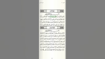 سورة التين