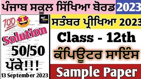 class 12th computer science paper September 2023 - 12th class computer science paper September 2023