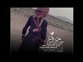 حالات واتساب 2021 جديد الشاعر جبريل الوهبي من باع صاحب كاش باعوه العدا برخص مقاس اقوى قصائد الصحب حالات واتساب 2021 جديد الشاعر جبريل الوهبي من باع صاحب كاش باعوه العدا برخص مقاس اقوى قصائد الصحب