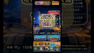 【ドラクエウォーク/ガチャ】竜神王の杖装備ふくびき10連目(チケット含む)【Dragon Quest Walk/竜神王の杖】#shorts #1 #ドラクエウォーク