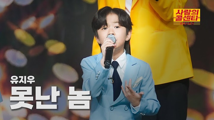[클린버전] 유지우 - 못난 놈 ⭐️사랑의 콜센타:세븐스타즈 8화⭐️ TV CHOSUN 250619 방송
