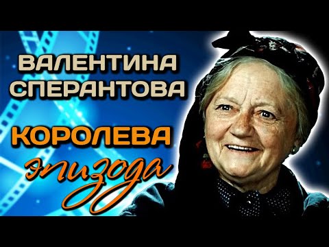 Видео: Валентина Сперантова - 