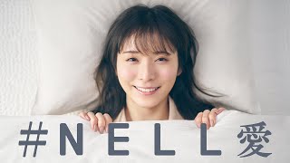 松岡茉優、パジャマ姿で寝起き顔／「NELLマットレス」CM＋インタビュー＋メイキング