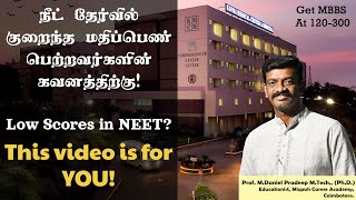 Low Scores in NEET 2023? நீட் தேர்வில் குறைந்த மதிப்பெண் பெற்றவர்களின் கவனத்திற்கு - Low Fees Deemed