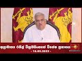 Special Statement by Prime Minister Ranil Wickremesinghe 16-05-2022